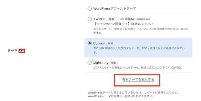 パソコンが苦手でも初心者でも簡単！10分でできるブログ作成方法【エックスサーバー】