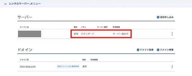 パソコンが苦手でも初心者でも簡単！10分でできるブログ作成方法【エックスサーバー】