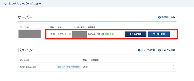 パソコンが苦手でも初心者でも簡単！10分でできるブログ作成方法【エックスサーバー】